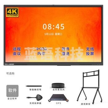 汉光联创HG98BZ智能会议平板电视一体机多媒体教学98英寸多功能培训教育触控触屏电视电脑显示屏视频