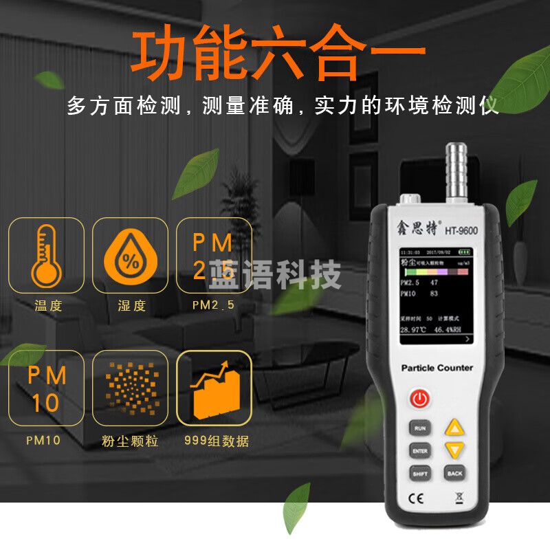 鑫思特粒子计数器HT-9600百级千级车间洁净度粉尘颗粒物空气质量检测仪