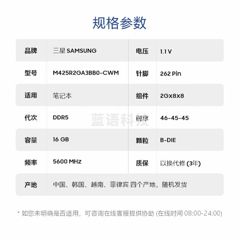 三星 SAMSUNG 笔记本内存条 16G DDR5 5600频率 M425R2GA3BB0-CWM
