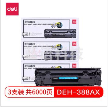 得力（deli）DBH-388AX3 三支装特惠硒鼓套装(黑色)(3个/套)