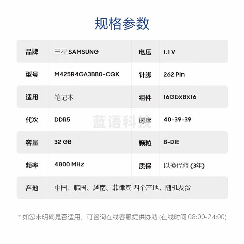 三星 SAMSUNG 笔记本内存条 32G DDR5 4800频率 M425R4GA3BB0-CQK