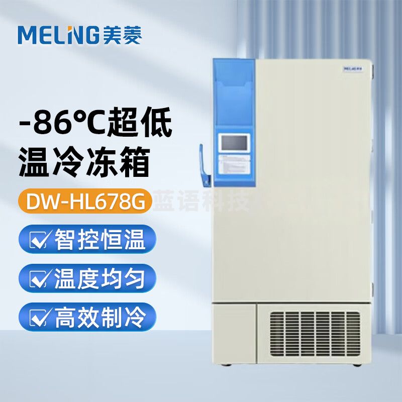 美菱（MeiLing）超低温冷冻储存箱678L升 超低温冰箱保存箱-86℃度 科研实验室样本冷柜直立式 DW-HL678G