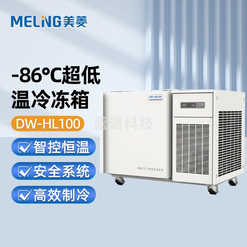 美菱（MeiLing）超低温冷冻储存箱 直立式 DW-HL100