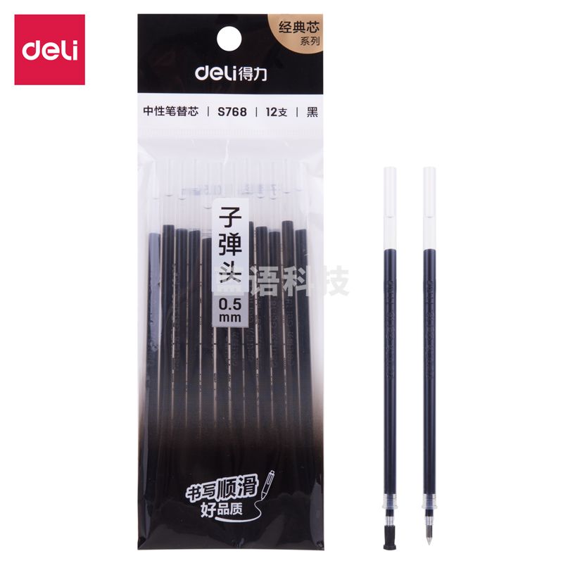 得力S768中性替芯0.5mm子弹头(黑)(12支/袋)