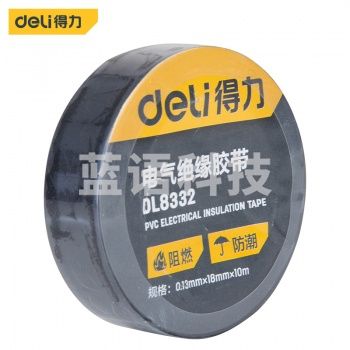 得力工具 DL8332 电气胶带PVC阻燃胶 带阻燃胶带电工胶布