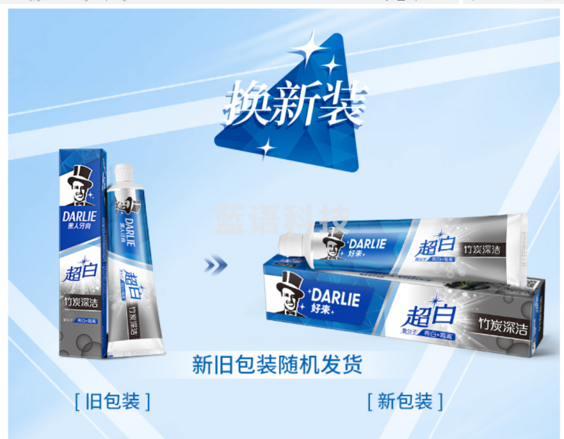 DARLIE好来(原黑人)超白竹炭深洁牙膏120g(新老包装随机发放)