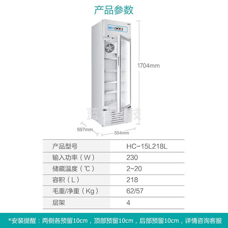海信（Hisense）药品阴凉柜冷藏柜2-8℃转换8-20℃温湿双显冰箱药店展示柜医院诊所GSP认证药品柜HC-15L218L