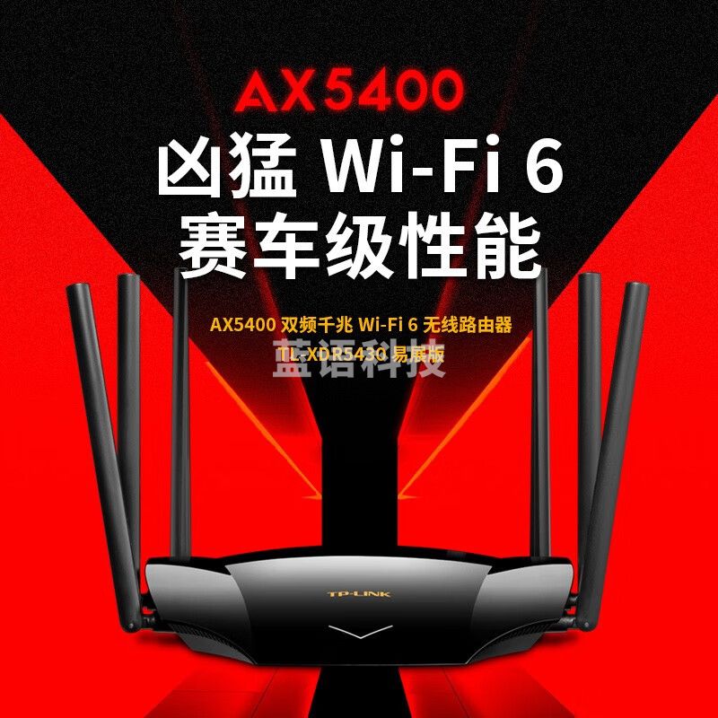 普联（TP-LINK） AX5400千兆无线路由器 WiFi6 5G双频高速网络 Mesh路由 游戏路由 智能家用穿墙 XDR5430易展版