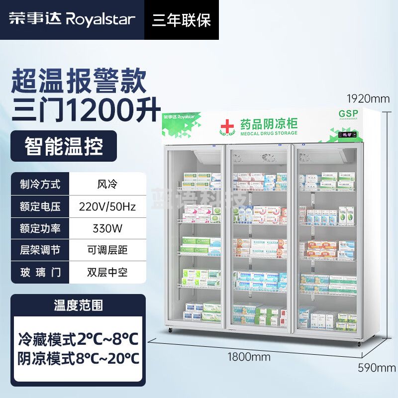 荣事达GSP认证 药品阴凉柜 药物疫苗冷藏柜 医药阴冷冰箱商用医院药店诊所专用 风冷无霜恒温2-8℃度 1200L三门【风冷无霜】阴凉/冷藏双模式