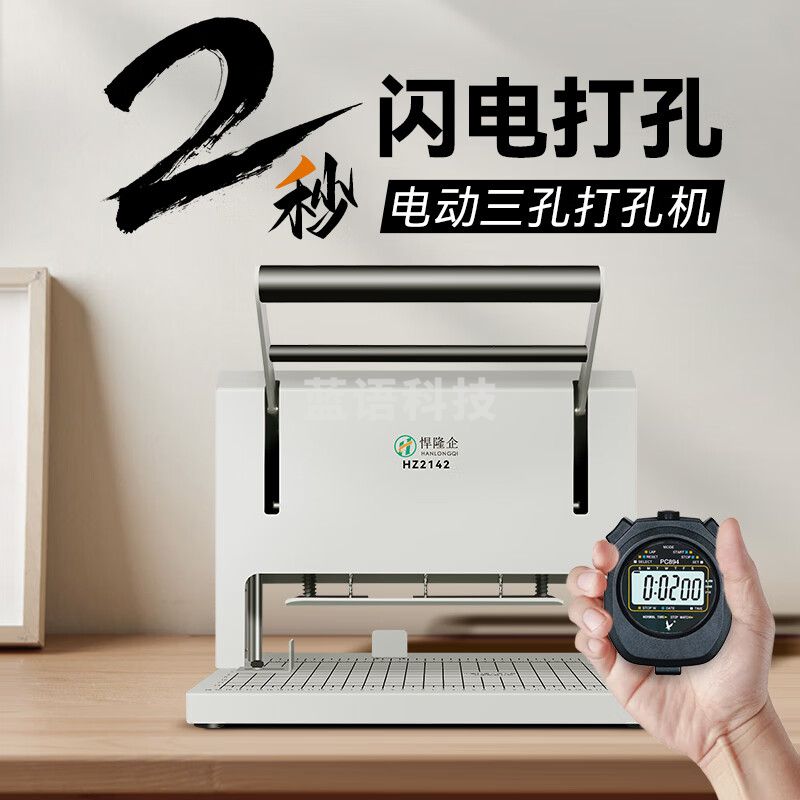 悍隆企三孔电动档案卷宗专用装订机 三孔一线83mm标准孔距打孔HZ2142