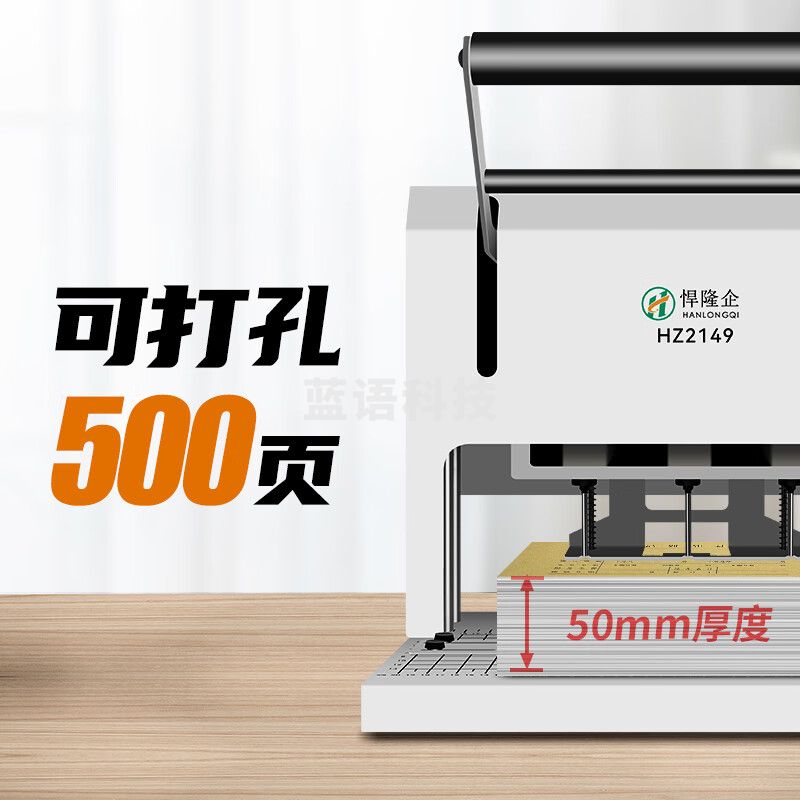 悍隆企三孔电动人事档案专用装订机档案文书装订500页三孔打孔HZ2149
