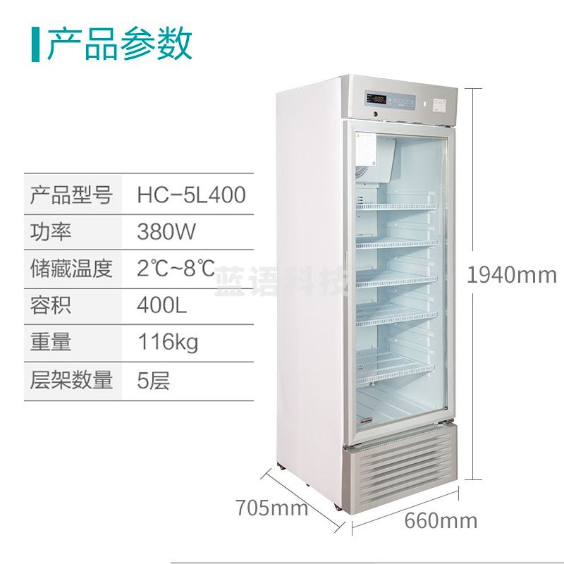 海信（Hisense）药品阴凉柜 400升单门  冷藏柜2~8℃药店诊所医院GSP认证药品柜HC-5L400