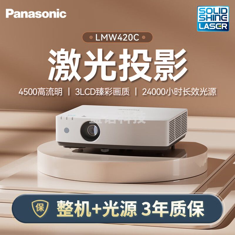松下（Panasonic）PT-LMW420C激光投影仪 家用办公白天会议室专用家庭影院培训教学商务机（WXGA 4500流明）