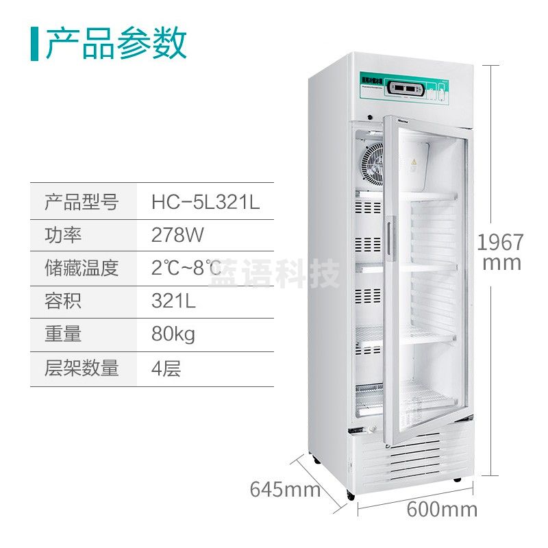 海信（Hisense）药品阴凉柜 321升单门 温湿双显 2~8℃冷藏柜诊所药店立式展示柜 HC-5L321L