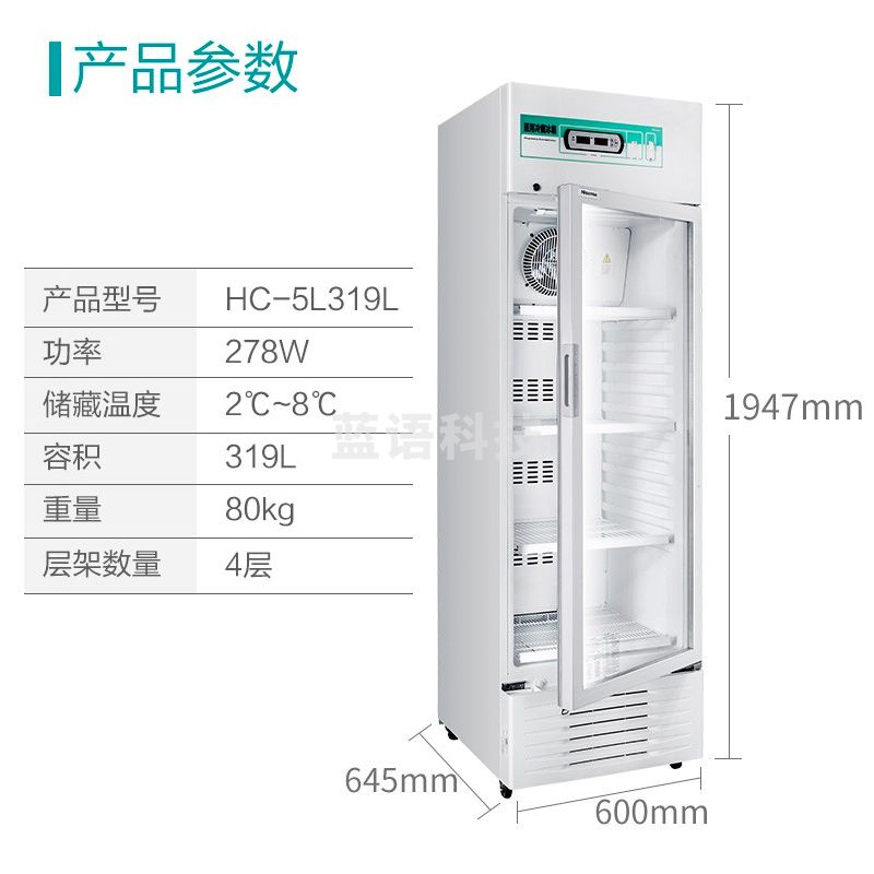 海信（Hisense）药品阴凉柜 319升单门 温湿双显 2~8℃冷藏柜药店诊所医院药品柜 HC-5L319L