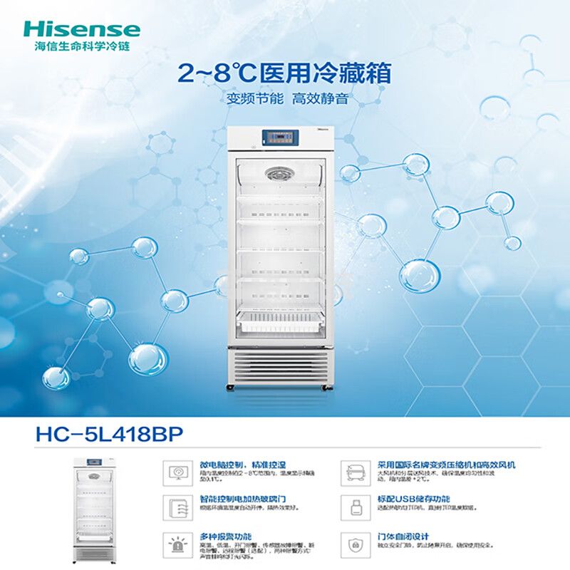 海信（Hisense） 冰箱医疗药品冷藏箱实验室存放试剂存放疫苗展示柜医院药店诊所用药品柜HC-5L418BP