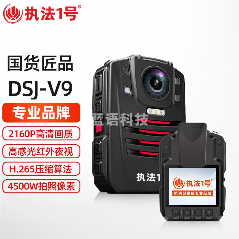 执法1号 DSJ-V9执法记录仪4K高清红外夜视巡检现场执法仪 256G  WIFI版
