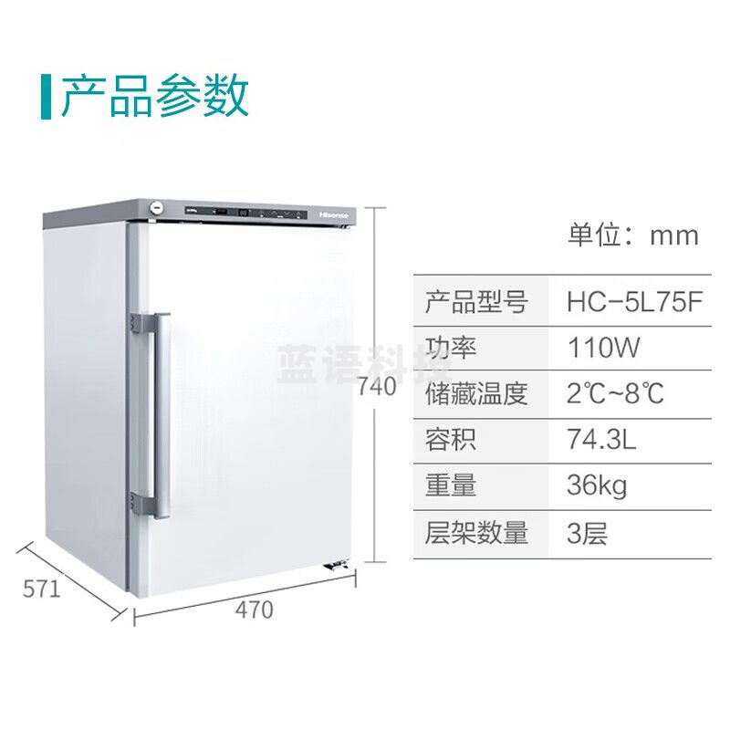 海信药品阴凉柜 75升小型单门冷藏柜2~8℃医院药店用展示柜GSP认证药品柜 HC-5L75F