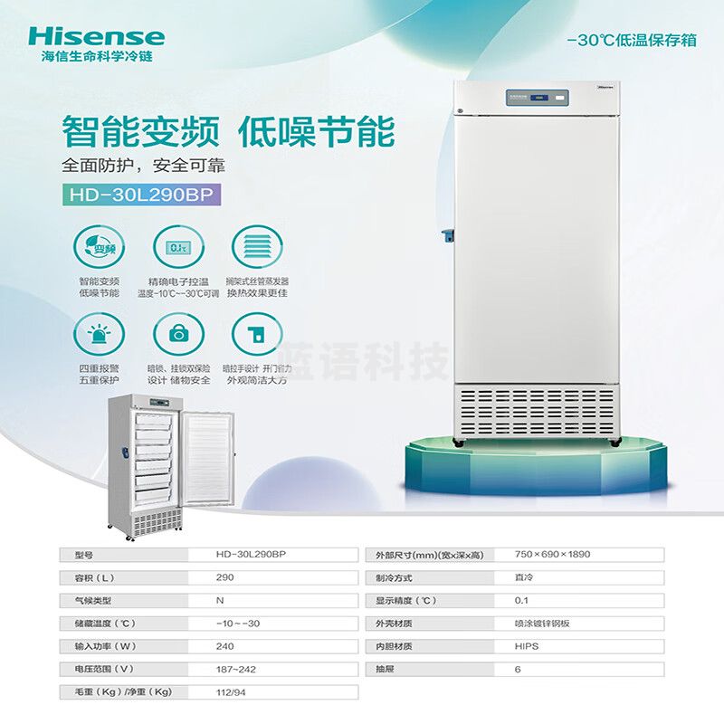 海信（Hisense） 冰箱 290升立式冷冻 -30℃低温生物药品保存箱冷冻医疗柜 HD-30L290BP 【企业采购】