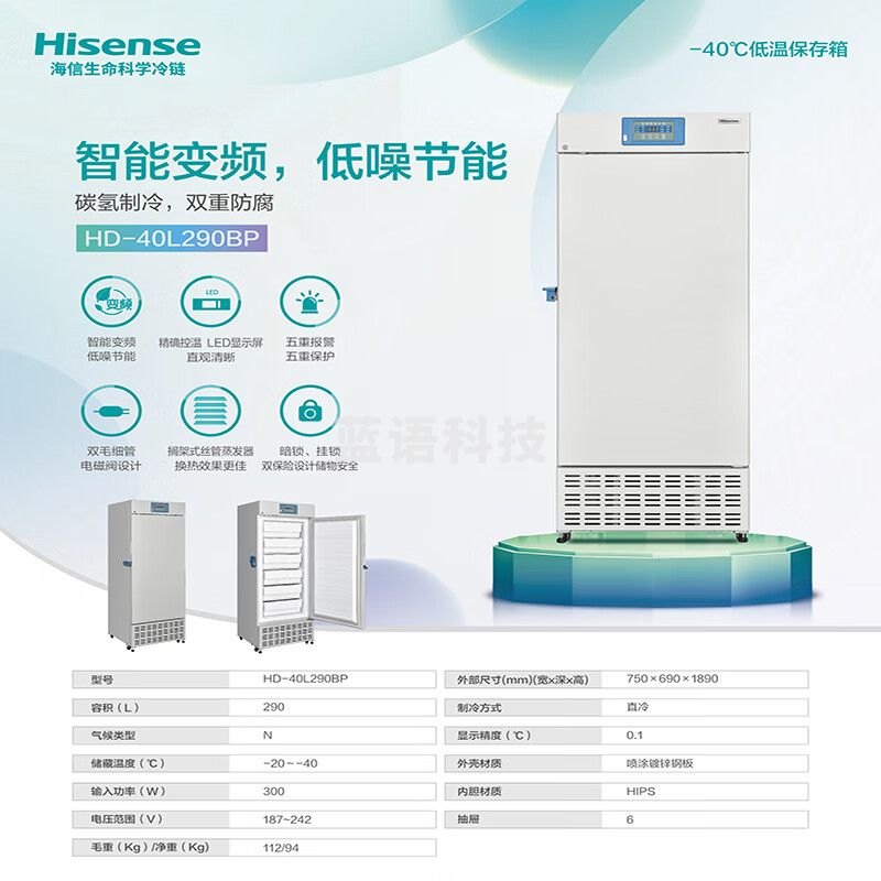 海信（Hisense） 冰箱 290升低温冷冻 -40℃冷冻医疗柜实验室生物药品低温保存箱 HD-40L290BP