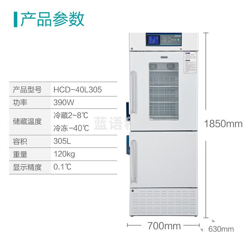 海信（Hisense） 冰箱 305升立式双温区 -40℃/2~8℃ 实验室生物冷藏冷冻医疗柜 HCD-40L305