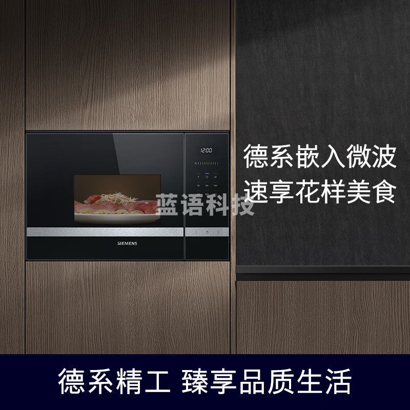 西门子（SIEMENS）微波炉嵌入式 8种自动烹饪程序 易清洁 20L  家用蒸烤箱系列BE525LMS0W