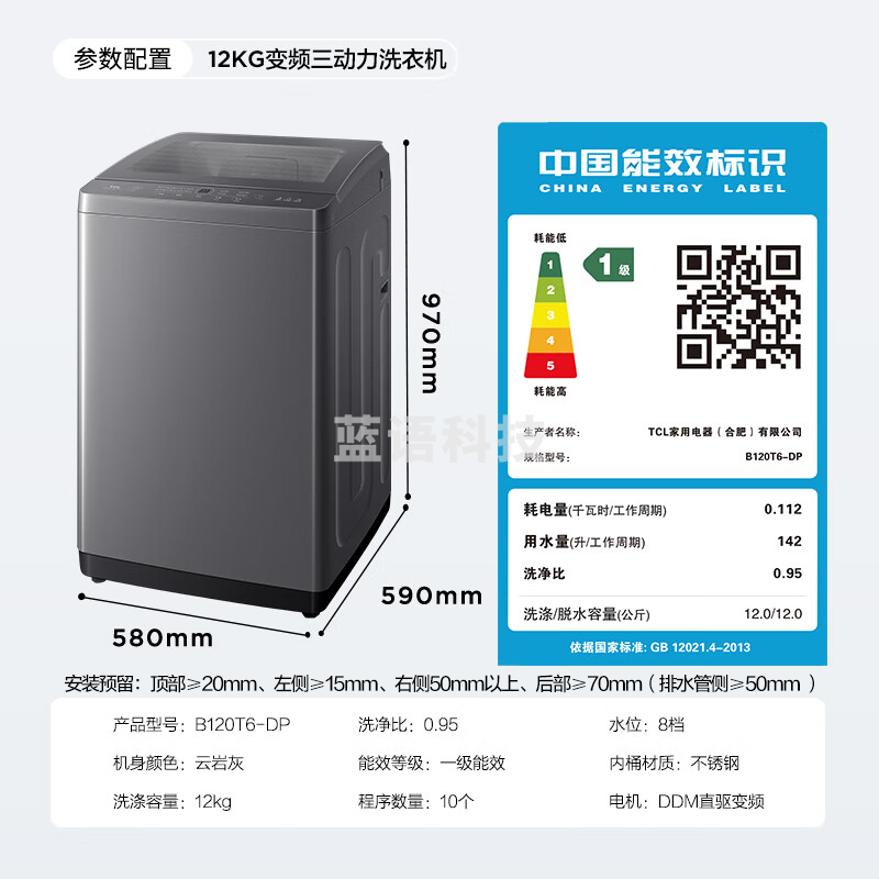 TCL 12公斤水旋风·变频三动力大容量波轮洗衣机一级能效T6Max全自动家电B120T6-DP