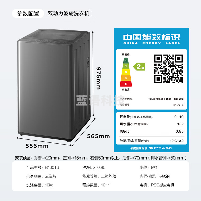 TCL 10公斤水旋风·双动力波轮洗衣机T6超薄机身 全自动家用 送装一体B100T6