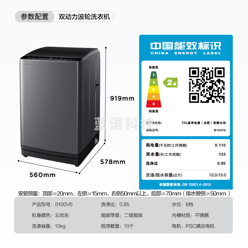 TCL 10公斤水旋风·双动力波轮洗衣机V6抗菌除螨 全自动家用 送装一体B100V6