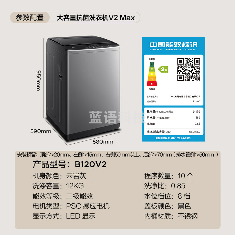 TCL 12公斤大容量抗菌波轮洗衣机V2 MAX除螨洗 全自动家用 送装一体B120V2