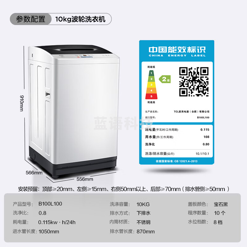 TCL 10公斤大容量波轮洗衣机L100四重智控 全自动家用  送装一体B100L100