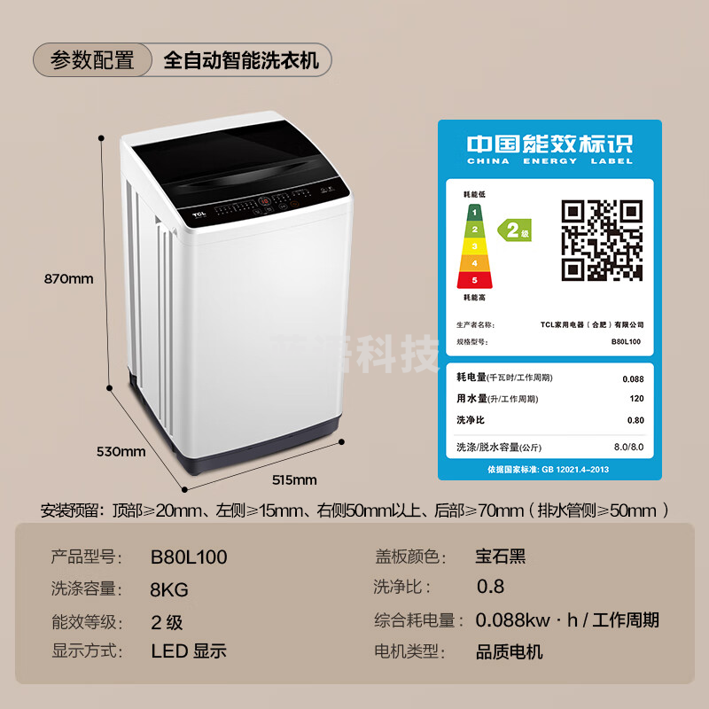TCL 8公斤波轮洗衣机小型 L100大容量 洗衣机全自动家用 送装一体B80L100