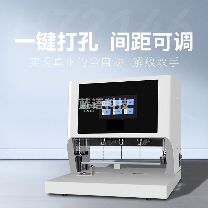 悍隆企一键三孔全自动财务档案装订机孔间距可调节激光定位升级版HZ2146