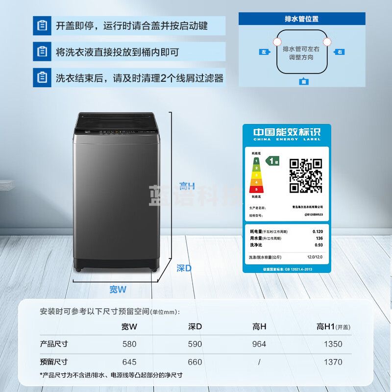 统帅（Leader）海尔智家出品波轮洗衣机全自动 懒人12公斤大容量懒人 一级能效 @B120BM533