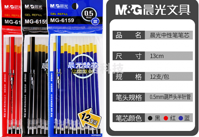 晨光(M&G)MG6159半针管中性笔芯 签字笔替芯 0.5mm 黑色（24支装）