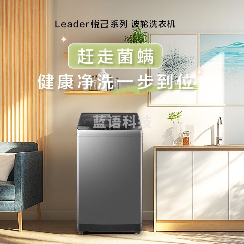 统帅（Leader）海尔智家出品 波轮洗衣机全自动10公斤宿舍租房一级能效 XQB100-L539