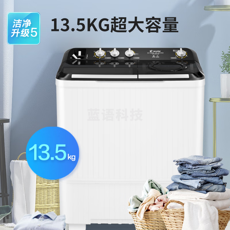 统帅（Leader）海尔智家 半自动双桶洗衣机13.5公斤大容量  强力洁净洗 XPBL135-688