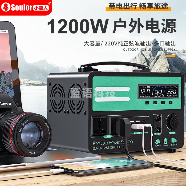 小能人（soulor）户外电源1200W大功率1.2度电大容量220V移动便携停电备用露营必备 N-1200