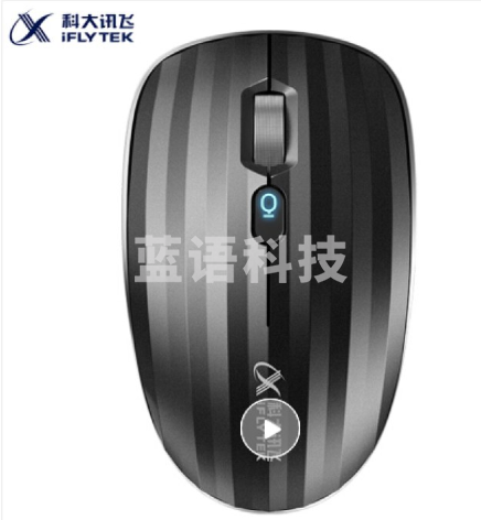 科大讯飞智能鼠标无线办公充电鼠标语音打字语音控制语音翻译 灰色