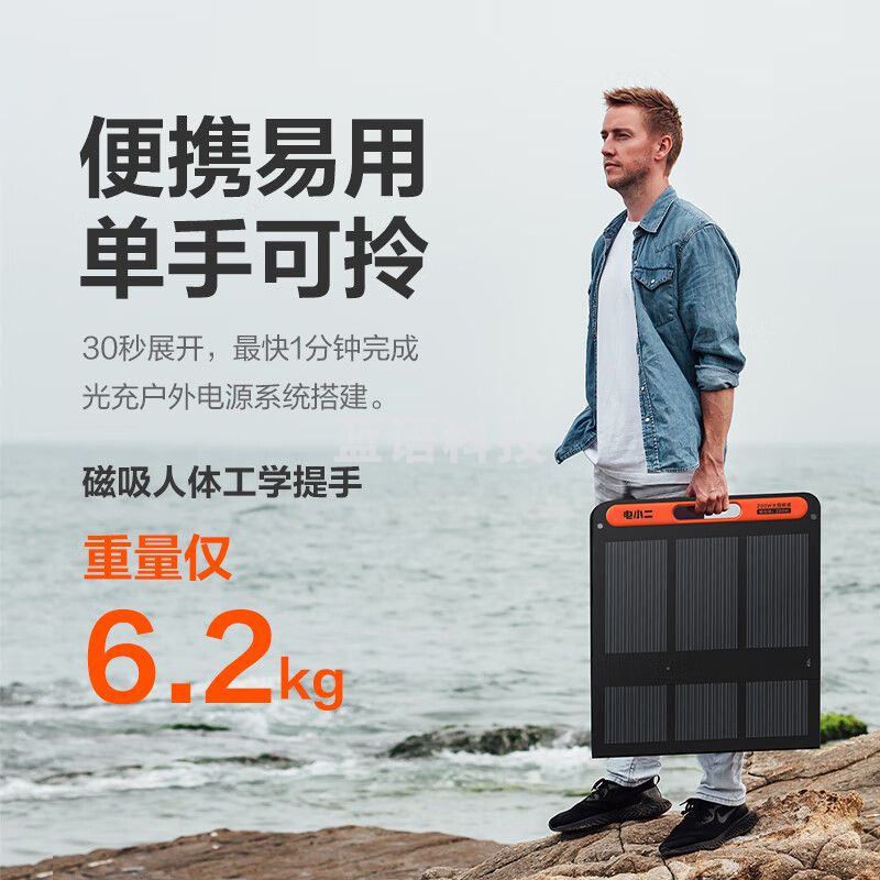 电小二200W太阳能充电板 折叠便携单晶硅光伏发电家用露营搭配户外电源使用