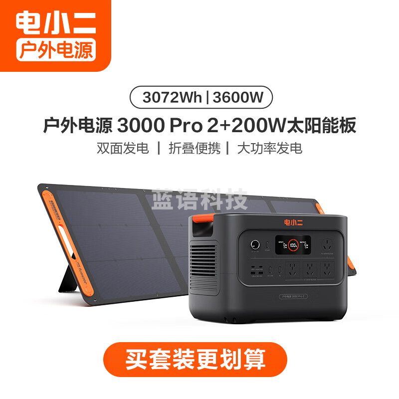 【3度电新品+200W太阳能板】3600W大功率快充户外电源大容量220V移动电源车载露营应急备用