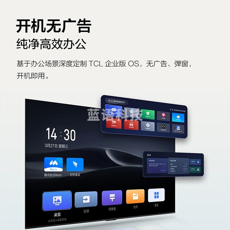 TCL会议电视 65英寸家用办公投屏 无广告免驱 4K高清防眩 3+32G大内存N65A （内置腾讯钉钉会议）