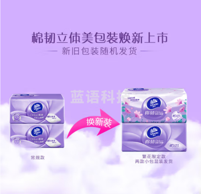 维达（Vinda）棉韧 立体美软抽纸3层100抽*48包 S码（箱）