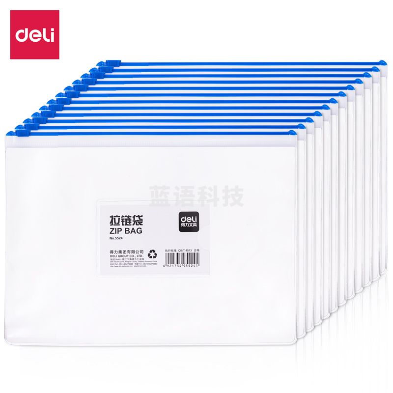 得力5524拉链袋(混)