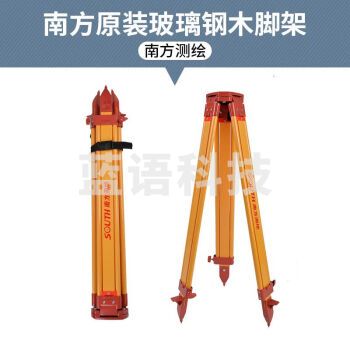南方测绘ATS-6B玻璃钢脚架