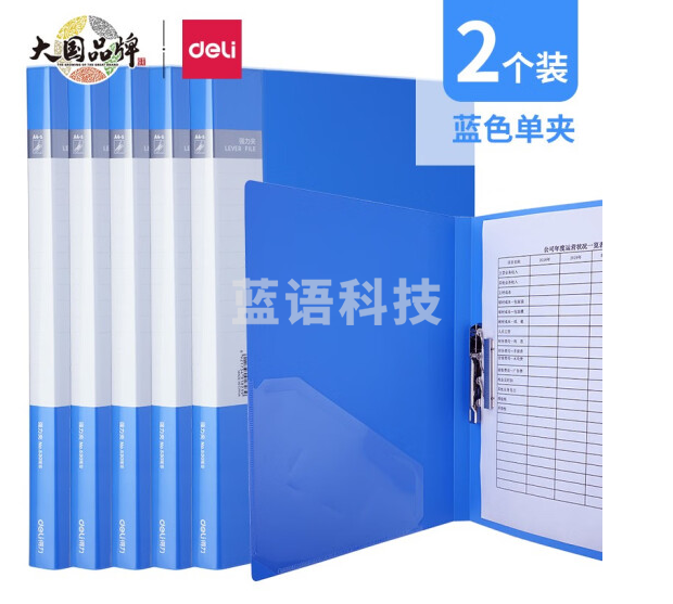 得力(deli) 文件夹a4资料夹强力夹夹板长押夹办公商务档案夹文件收纳整理夹讲义夹子固定塑料合同夹 5301