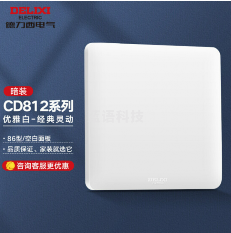 德力西(DELIXI)开关插座面板 CD812系列 面盖挡板 空白填空面板 优雅白