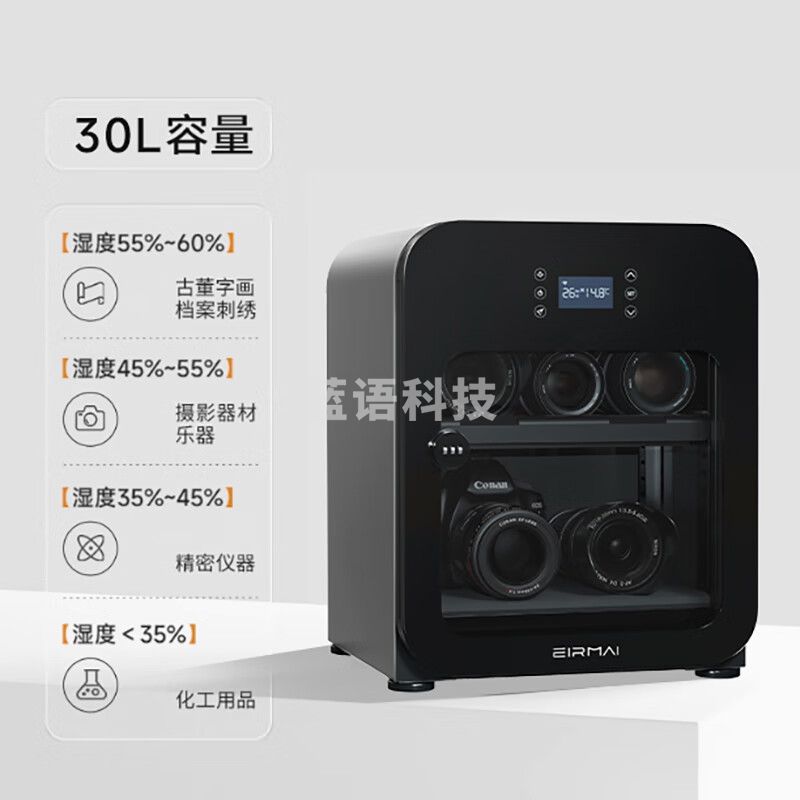 锐玛（EIRMAI）R3 单反相机防潮柜摄影器材密封干燥箱镜头防潮收纳箱电子茶叶邮票防潮箱