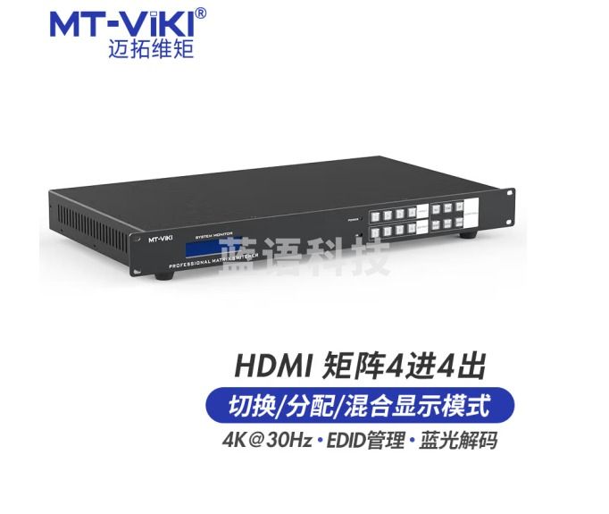 迈拓维矩（MT-viki）hdmi矩阵切换器 4进4出高清4K音视频同步会议矩阵拼接屏控制器 MT-HD4X4