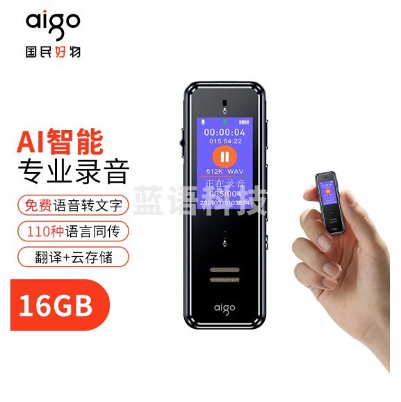 爱国者aigo  16G AI智能录音笔SR50 会议录音转文字